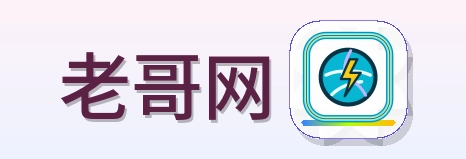 老哥网 Logo